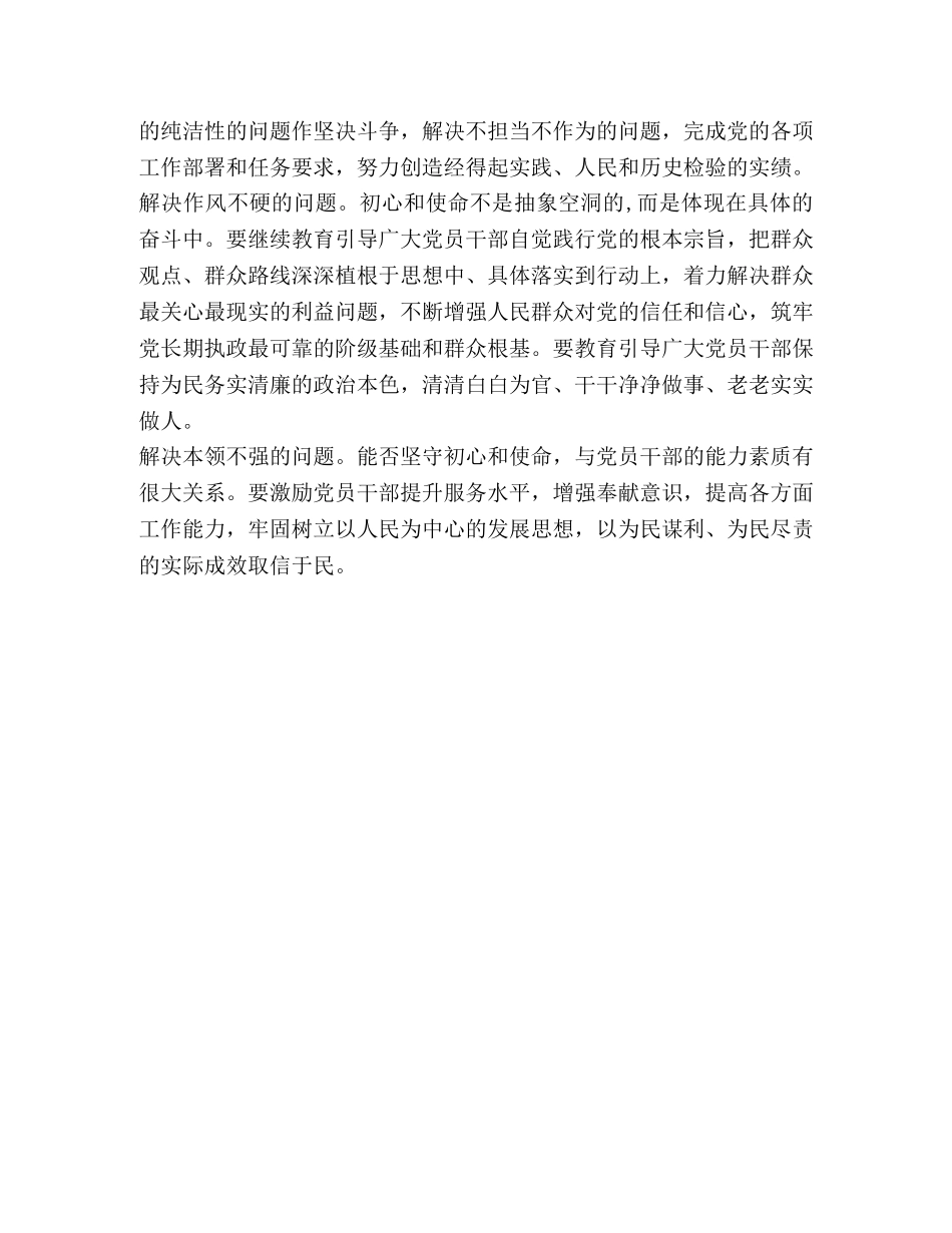 坚持问题导向永葆政治本色-永葆政治本色 _第3页