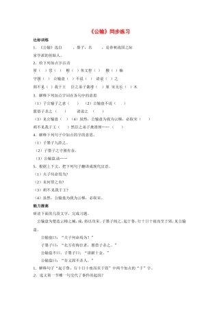 九年级语文上册第六单元19《公输》同步练习鄂教版