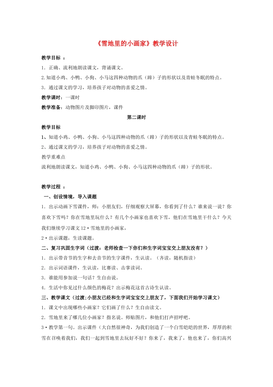《雪地里的小画家》-教学设计_第1页