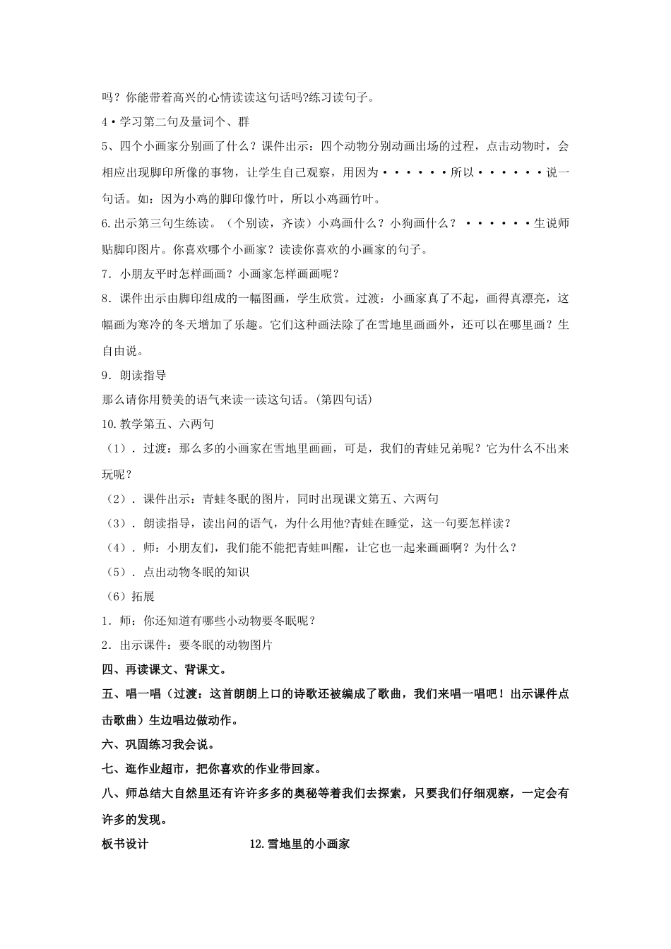 《雪地里的小画家》-教学设计_第2页