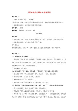 《雪地里的小画家》-教学设计