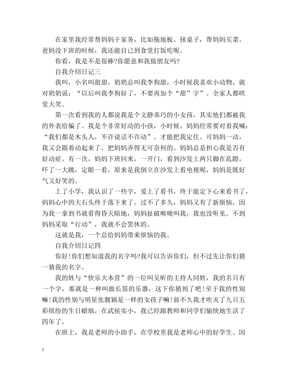 自我介绍日记 _第2页