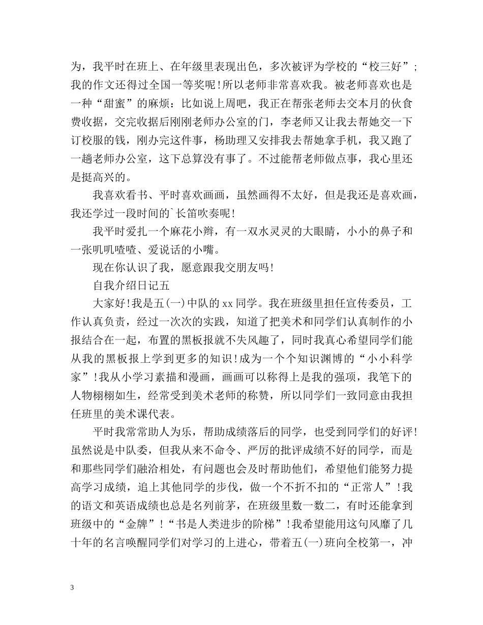 自我介绍日记 _第3页