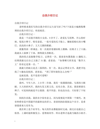 自我介绍日记 