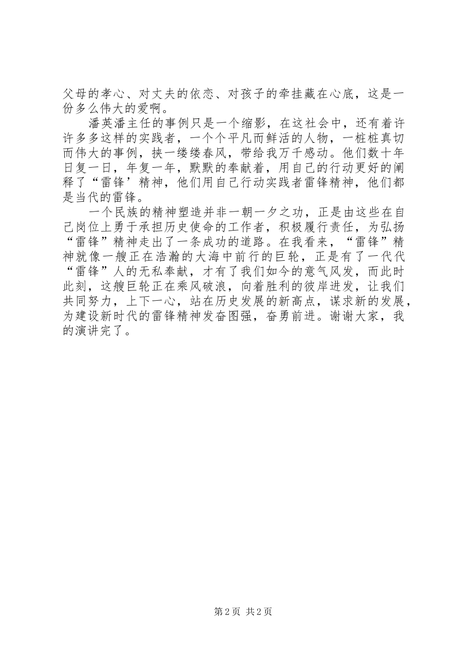 学雷锋主题演讲致辞_第2页