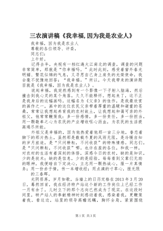 三农演讲稿范文《我幸福,因为我是农业人》