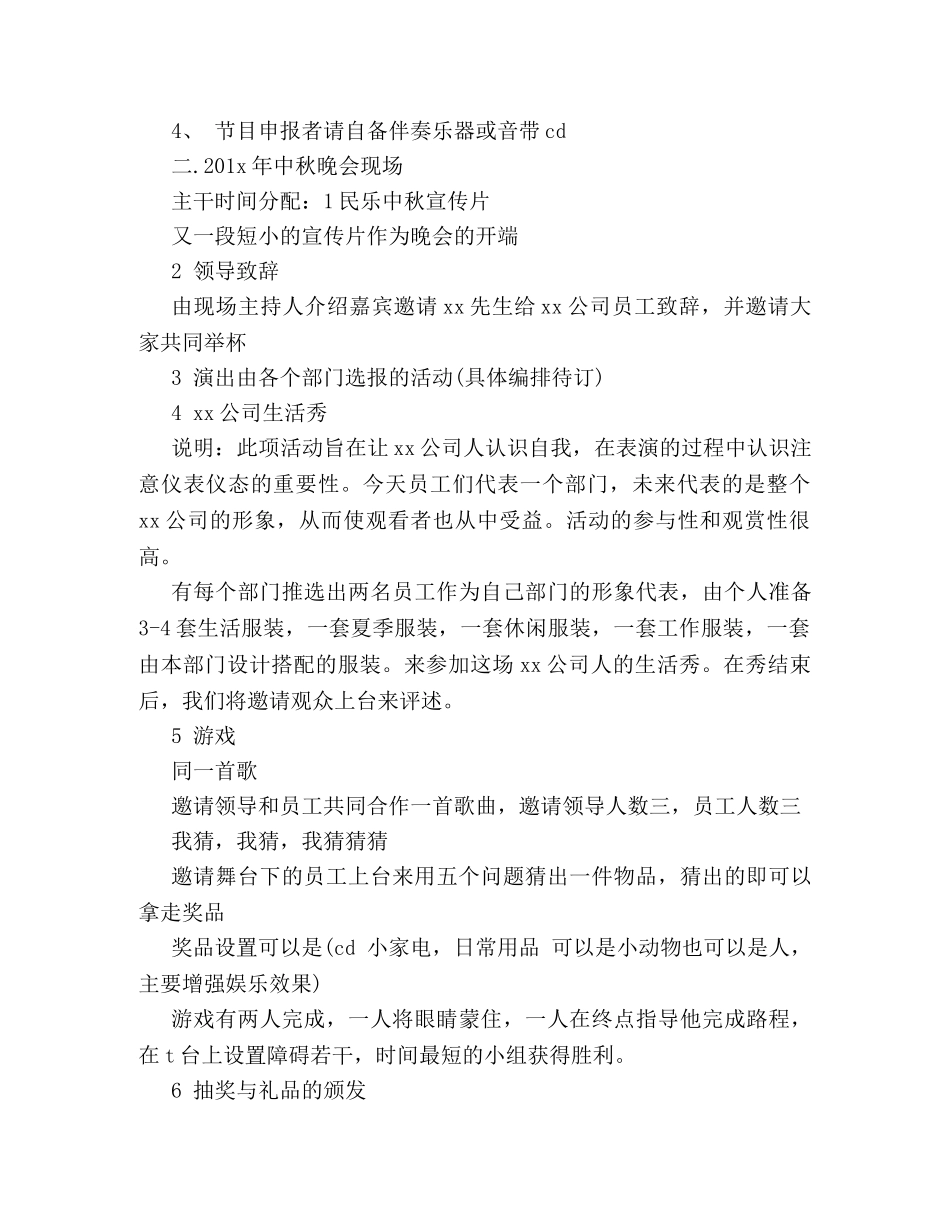 喜迎中秋节公司活动策划方案样本优秀篇参考 _第2页