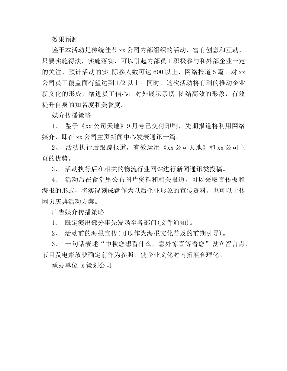 喜迎中秋节公司活动策划方案样本优秀篇参考 _第3页