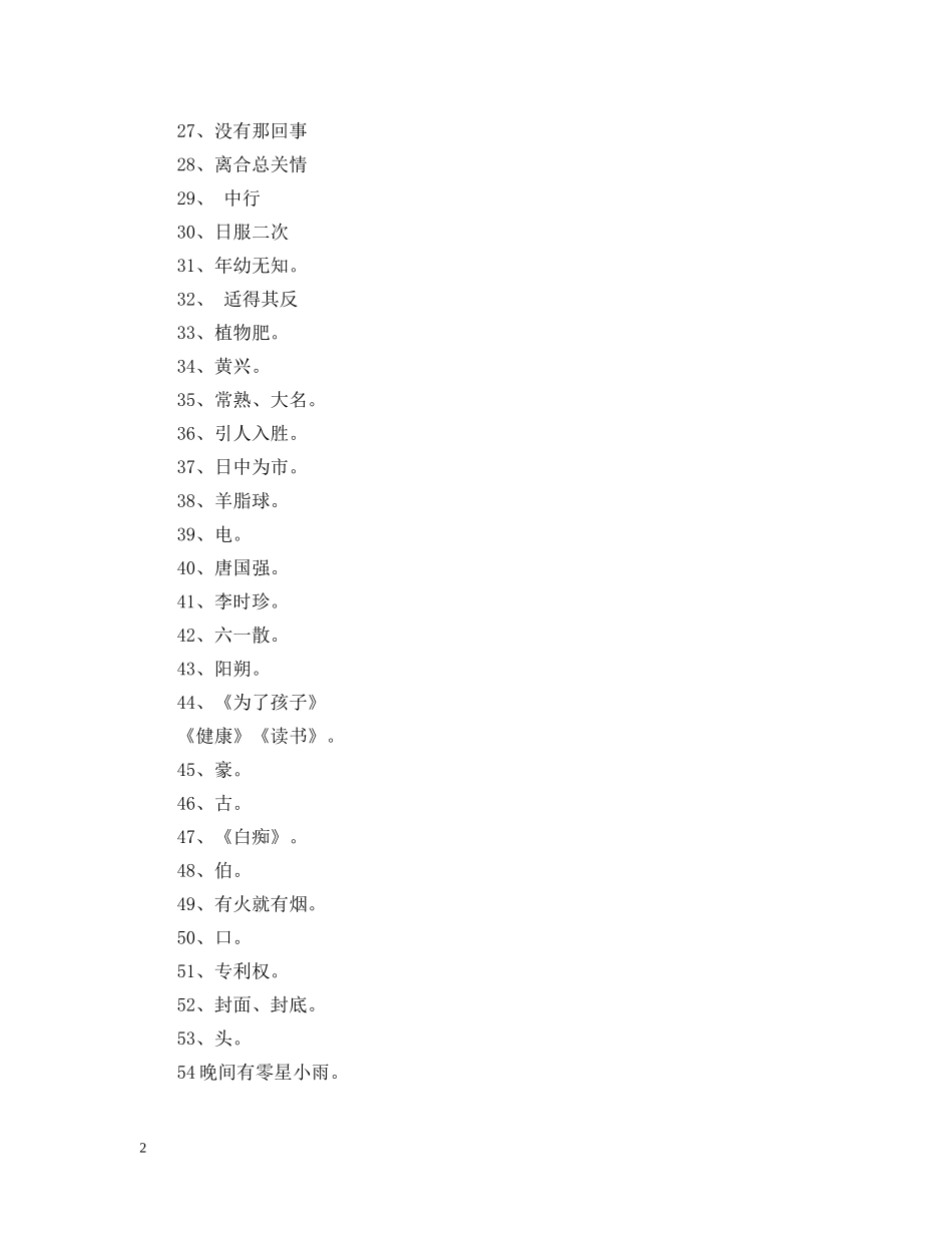 元宵节灯谜大全谜底_第2页