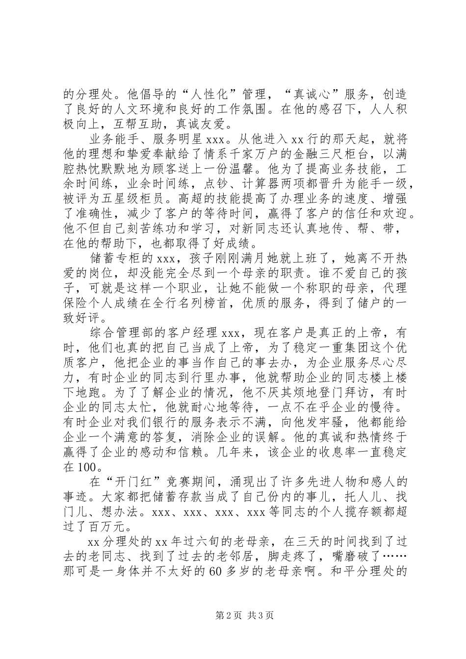 银行行长爱岗敬业先进事迹演讲_第2页