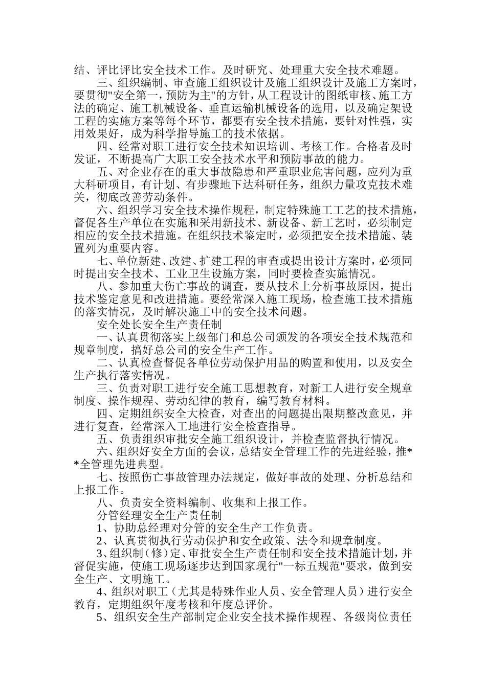 企业管理人员安全生产责任制度_第2页