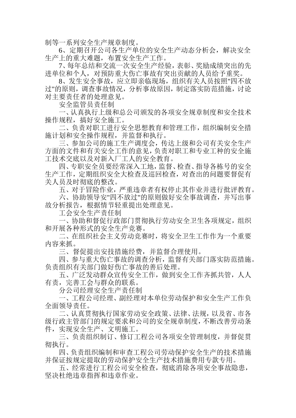 企业管理人员安全生产责任制度_第3页