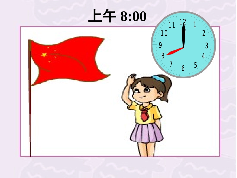 人教2011版小学数学三年级24时计时法_第2页