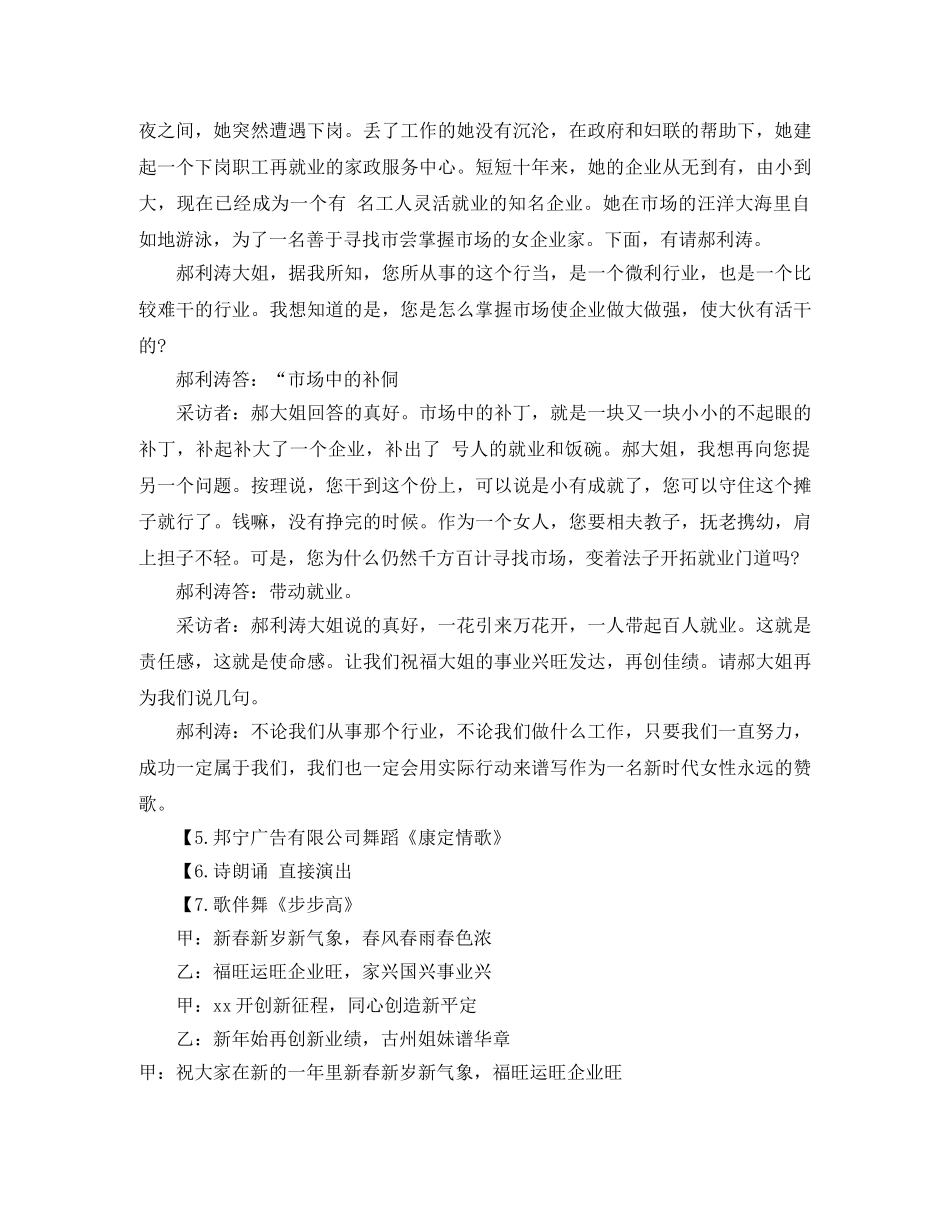 企业家培训班主持词 _第2页