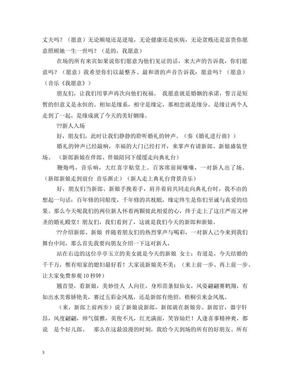 搞笑婚庆主持词 _第3页