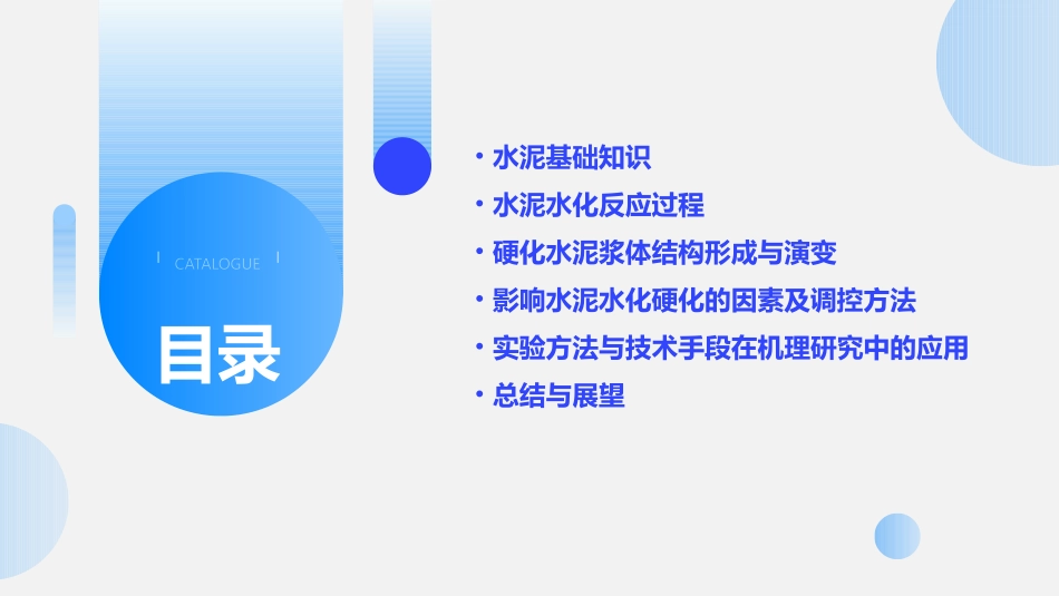 水泥水化及硬化机理课件_第2页
