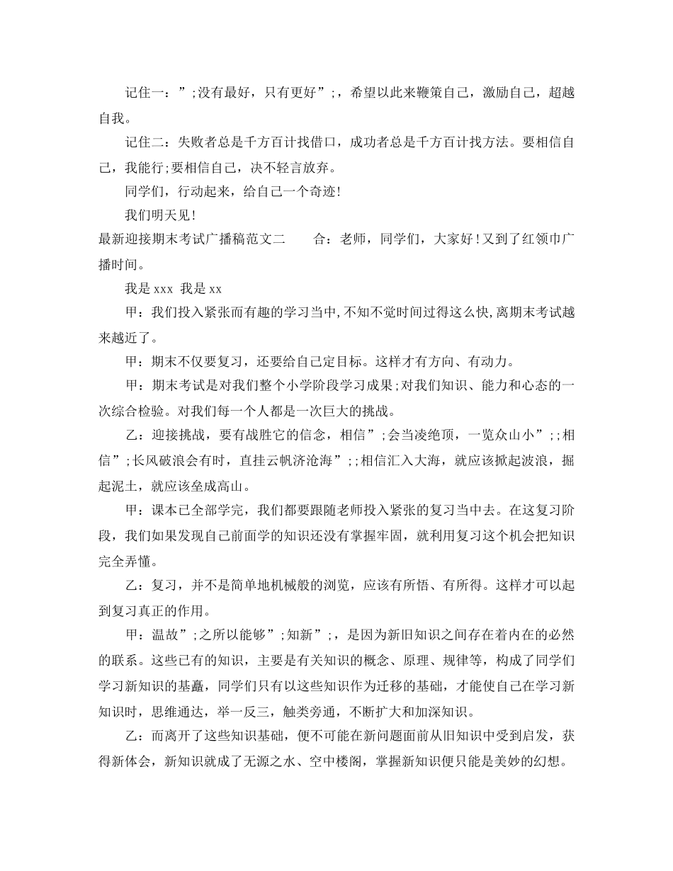 期末考试校园红领巾广播稿范文 _第2页