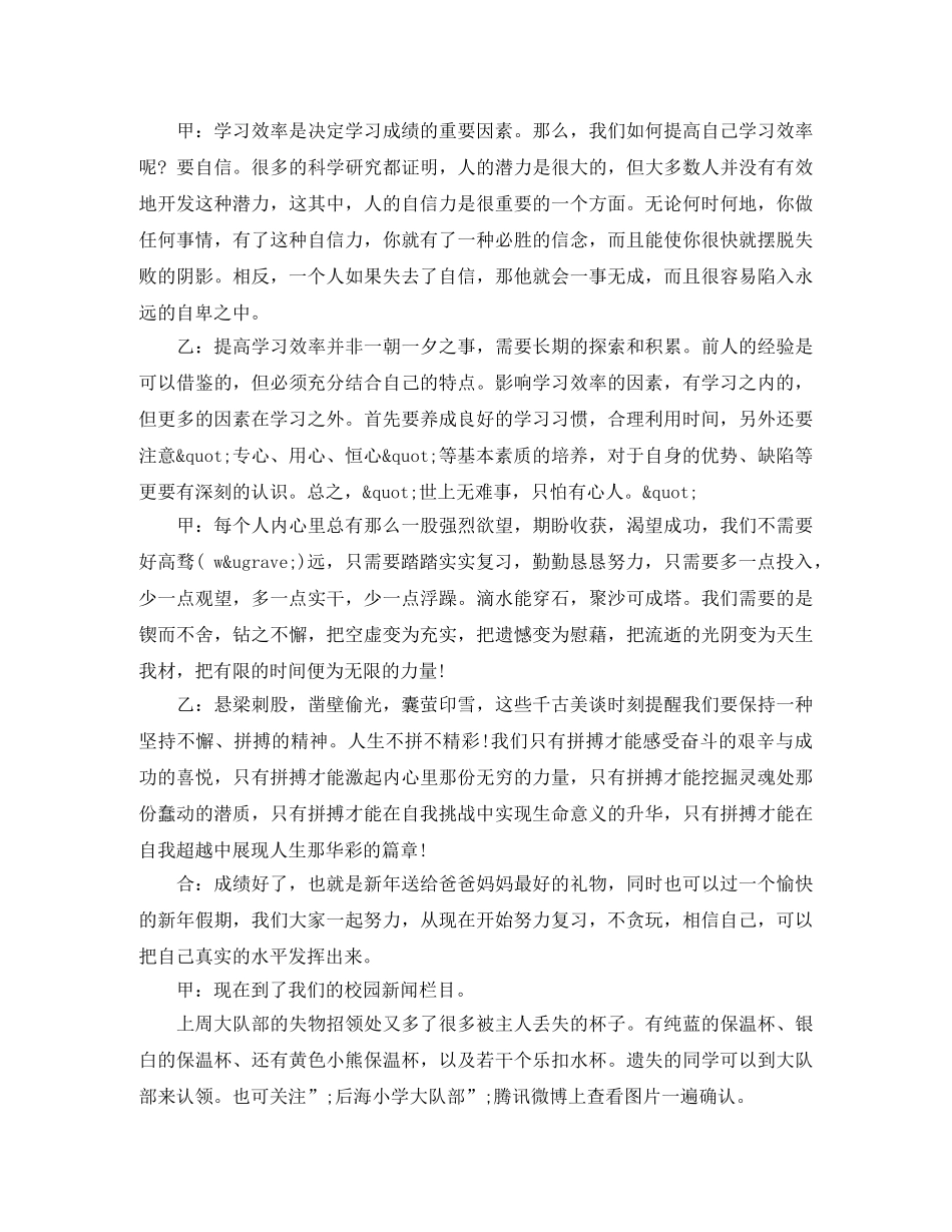 期末考试校园红领巾广播稿范文 _第3页