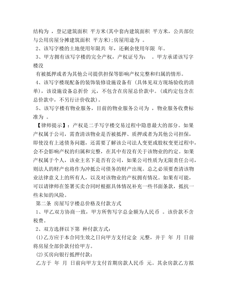 写字楼买卖合同书样本 (2)_第2页