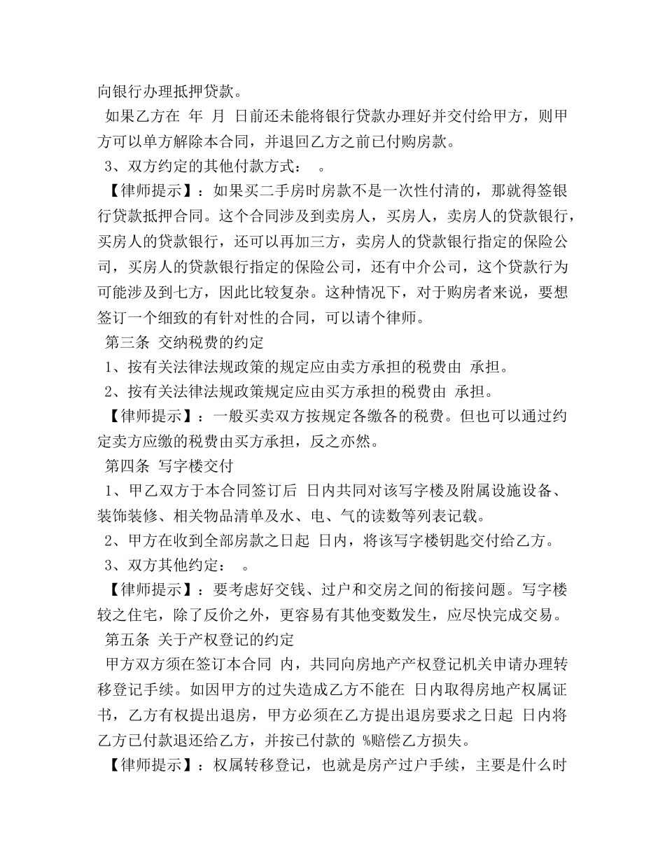 写字楼买卖合同书样本 (2)_第3页
