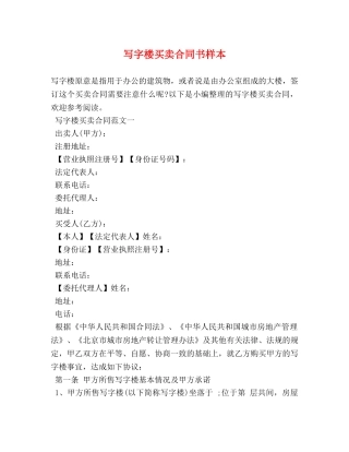 写字楼买卖合同书样本 (2)