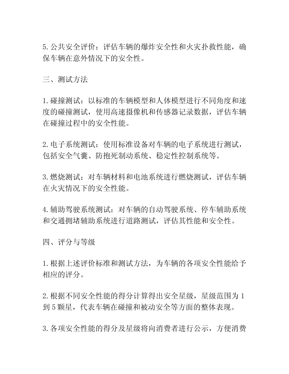 c-ncap2024版规程草案 _第2页