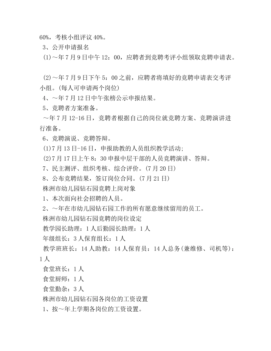 钻石园竞聘上岗方案 _第2页