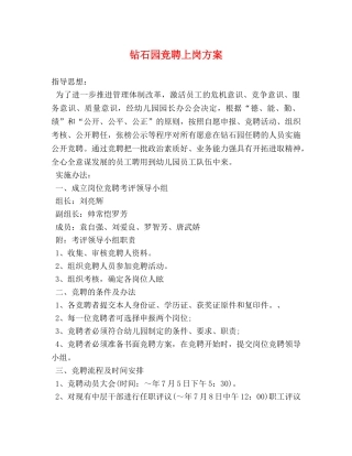 钻石园竞聘上岗方案 