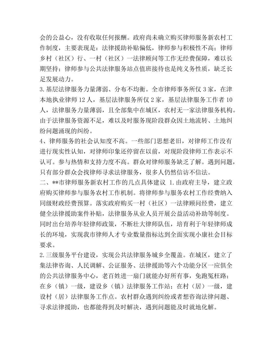 新农村建设情况 [关于推进律师服务新农村工作的思考汇编] _第2页