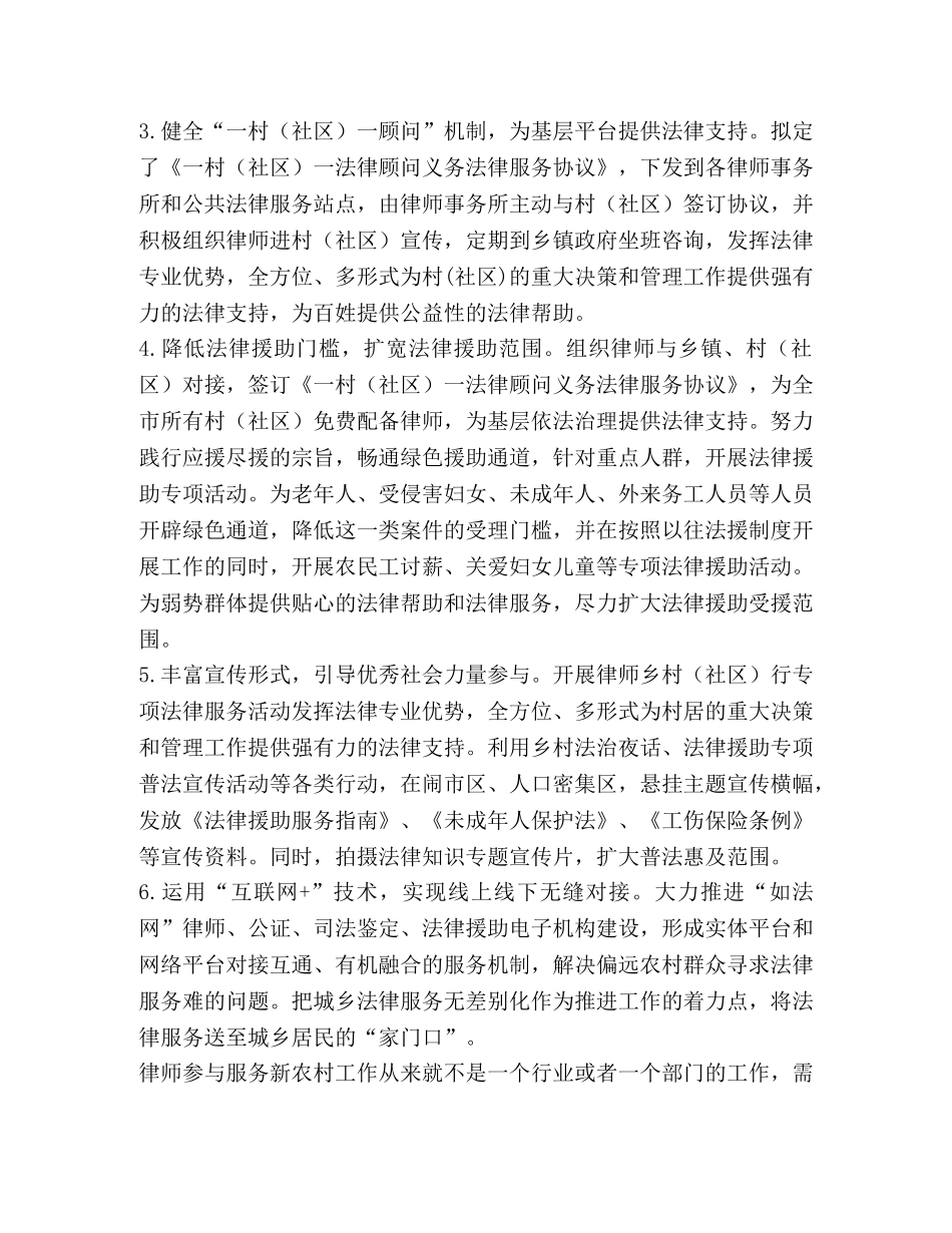 新农村建设情况 [关于推进律师服务新农村工作的思考汇编] _第3页