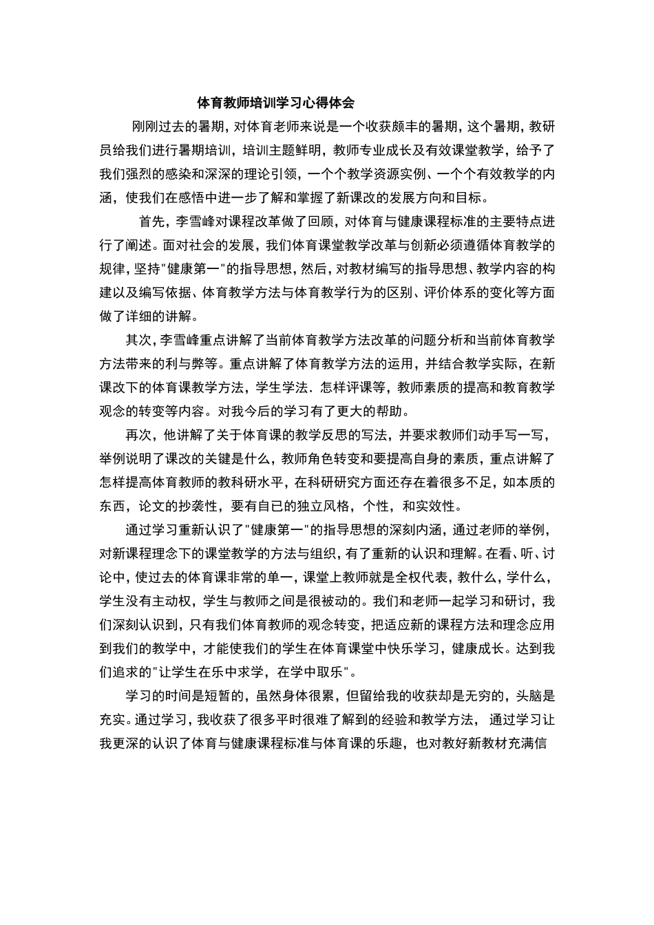 体育教师培训学习心得体会_第1页