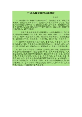 打造高效课堂的点滴做法