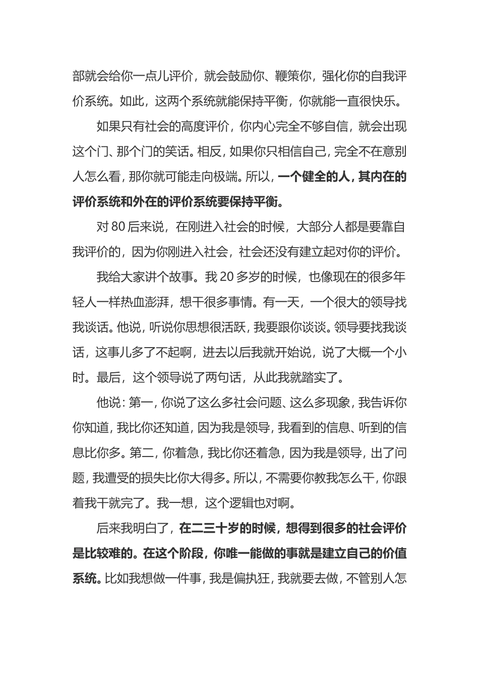 为什么年轻人总是感到迷茫_第2页