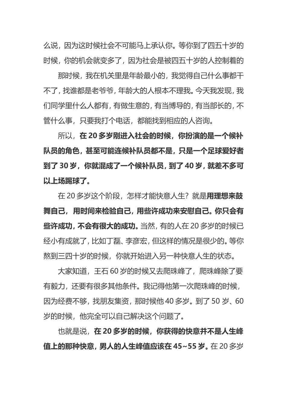 为什么年轻人总是感到迷茫_第3页