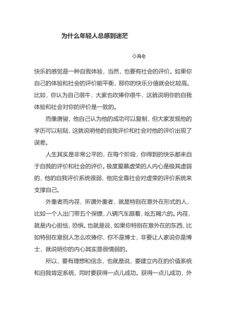 为什么年轻人总是感到迷茫