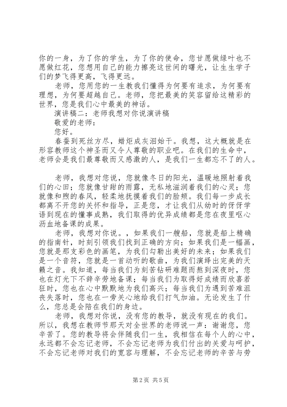 演讲《我要对你说》_第2页