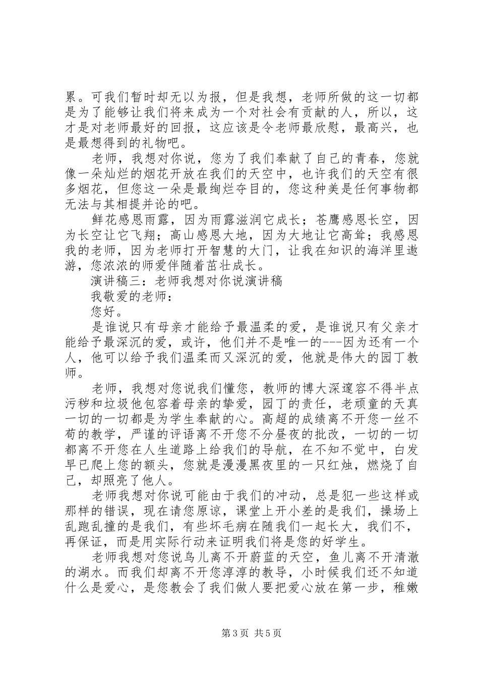 演讲《我要对你说》_第3页