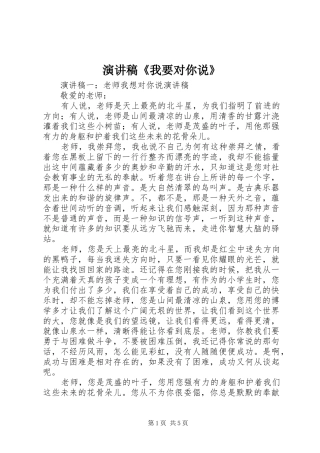 演讲《我要对你说》