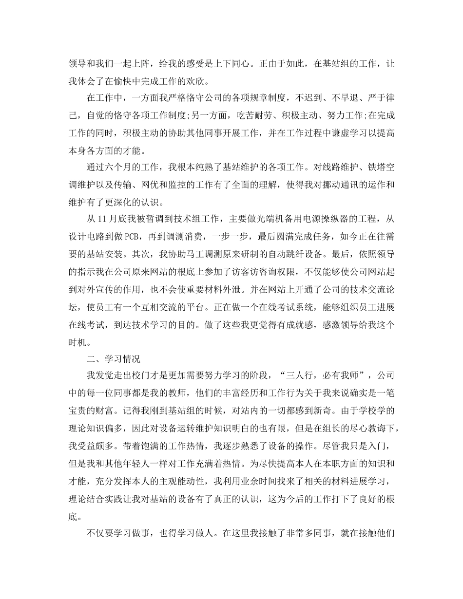 通信公司转正个人自我参考总结（通用） _第2页