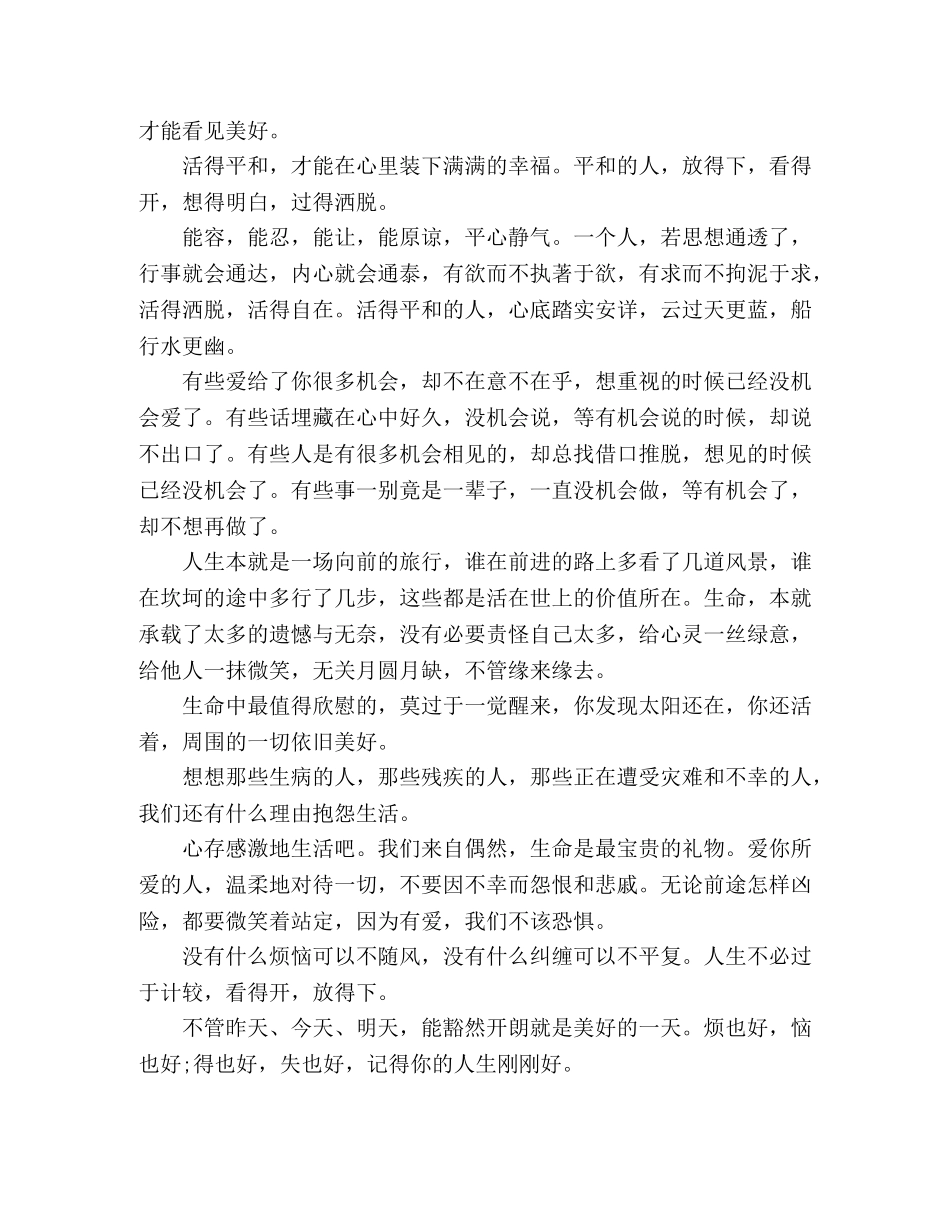 人生其实刚刚好 _第2页