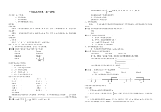 不等式及其解集(第一课时)