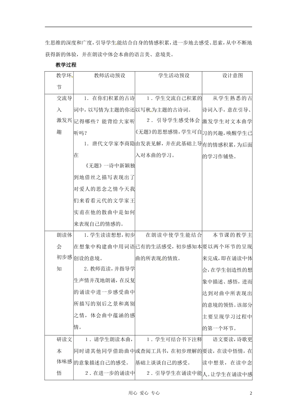 九年级语文上册-第26课《十二月过尧民歌-别情》教案-沪教版五四制_第2页