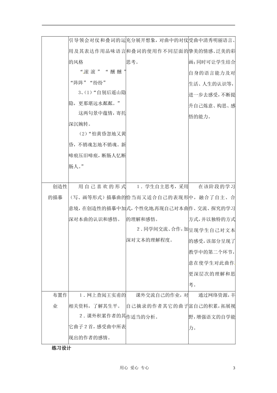 九年级语文上册-第26课《十二月过尧民歌-别情》教案-沪教版五四制_第3页