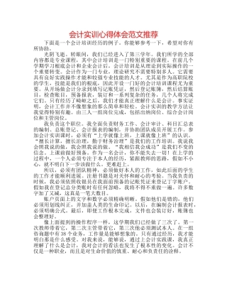 会计实训心得体会范文推荐 