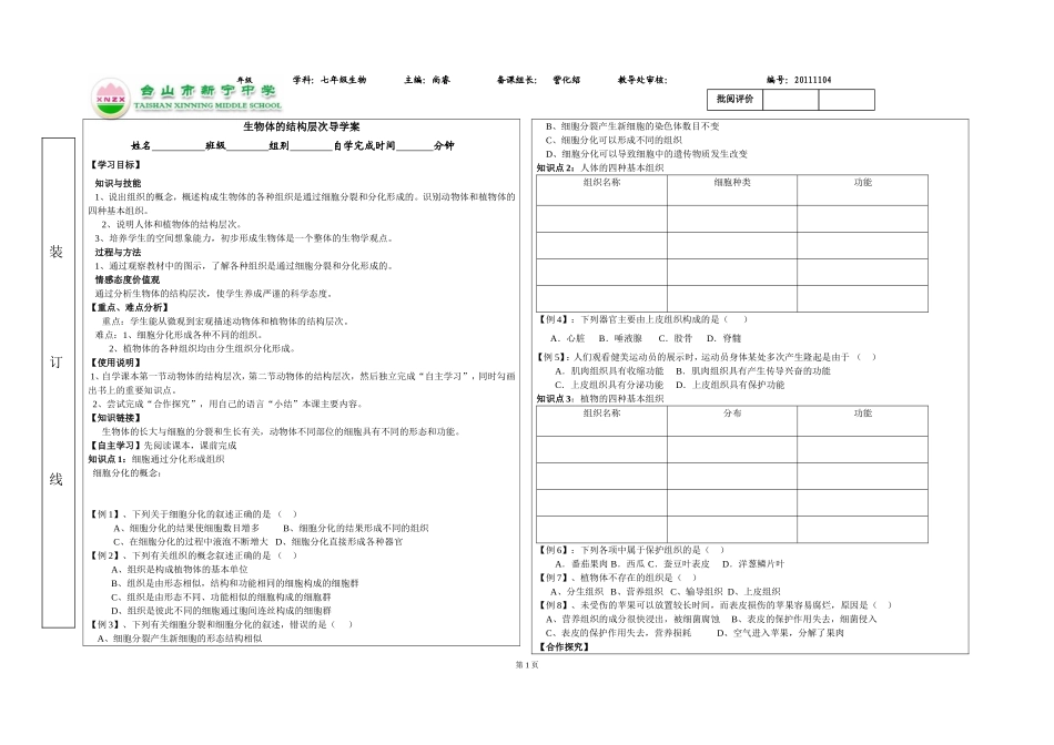 生物体的结构层次导学案_第1页
