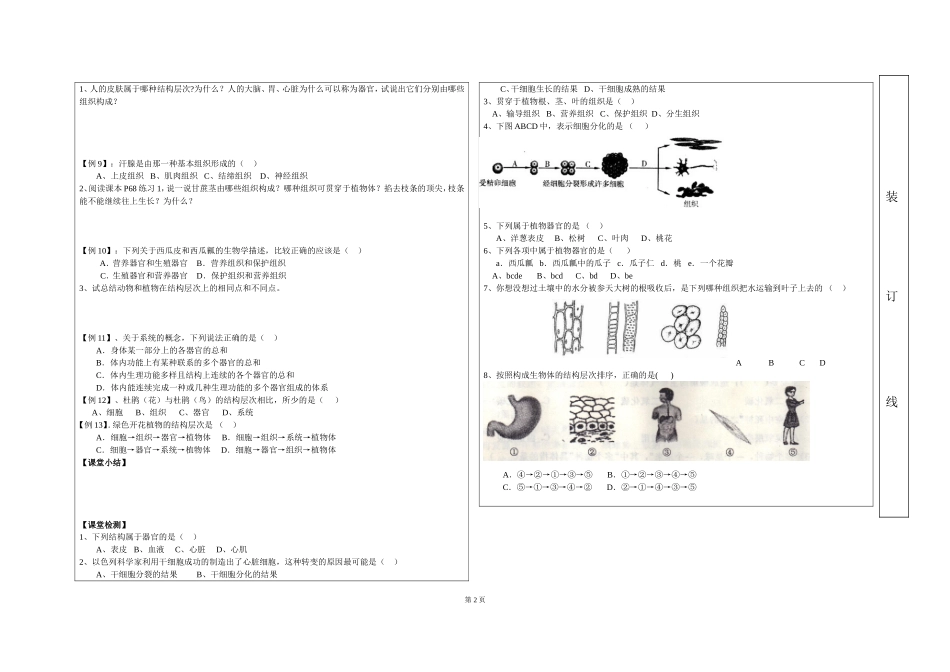 生物体的结构层次导学案_第2页