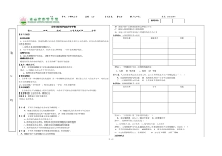 生物体的结构层次导学案