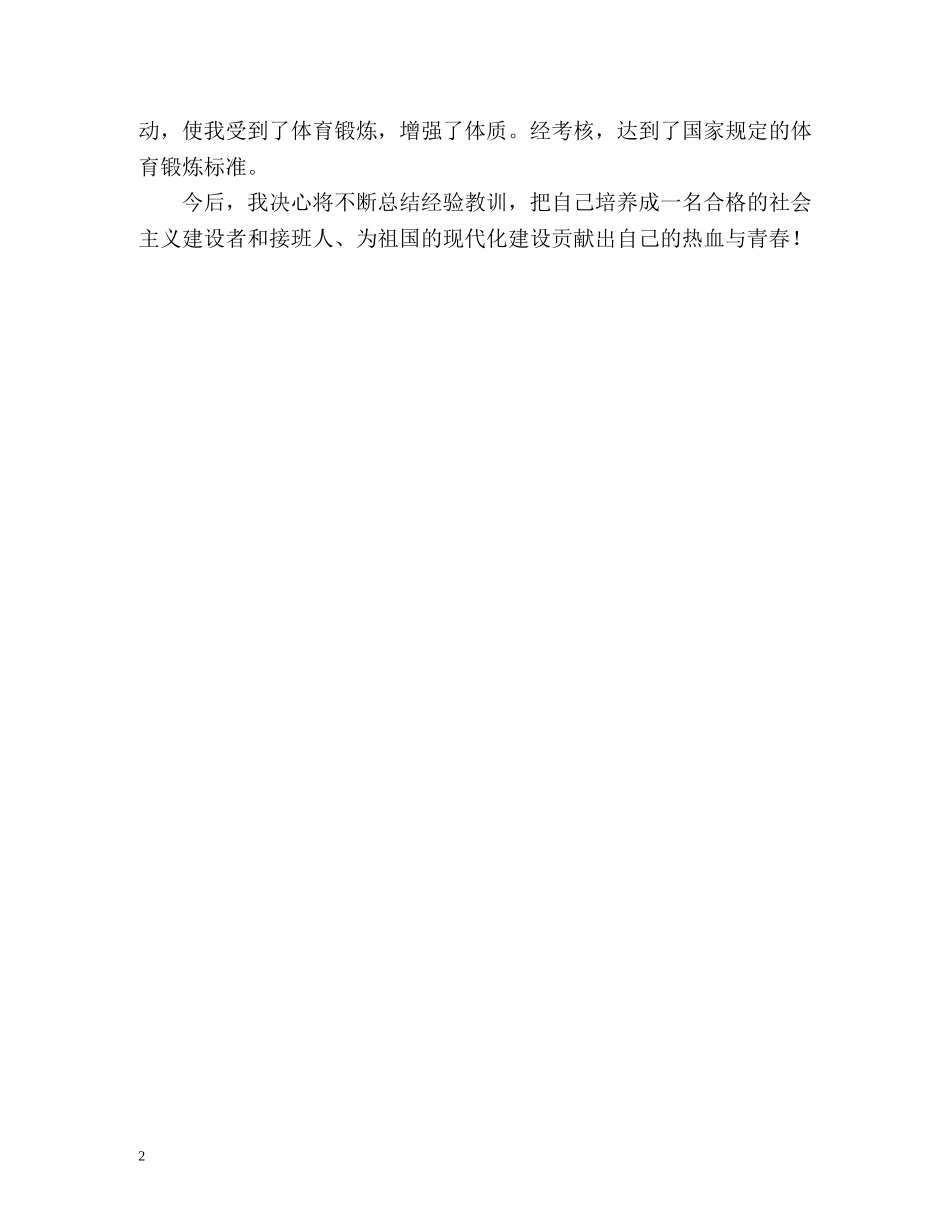 高中生个人自我鉴定 _第2页