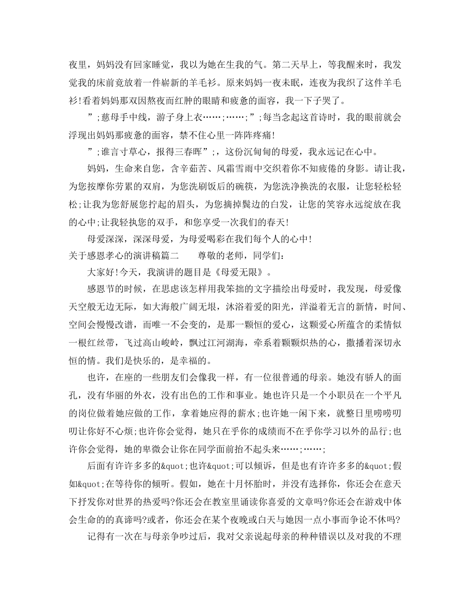 关于感恩孝心的演讲稿 _第2页