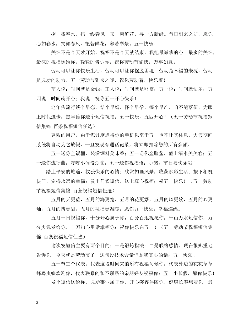 贺词大全-五一劳动节祝贺词 _第2页